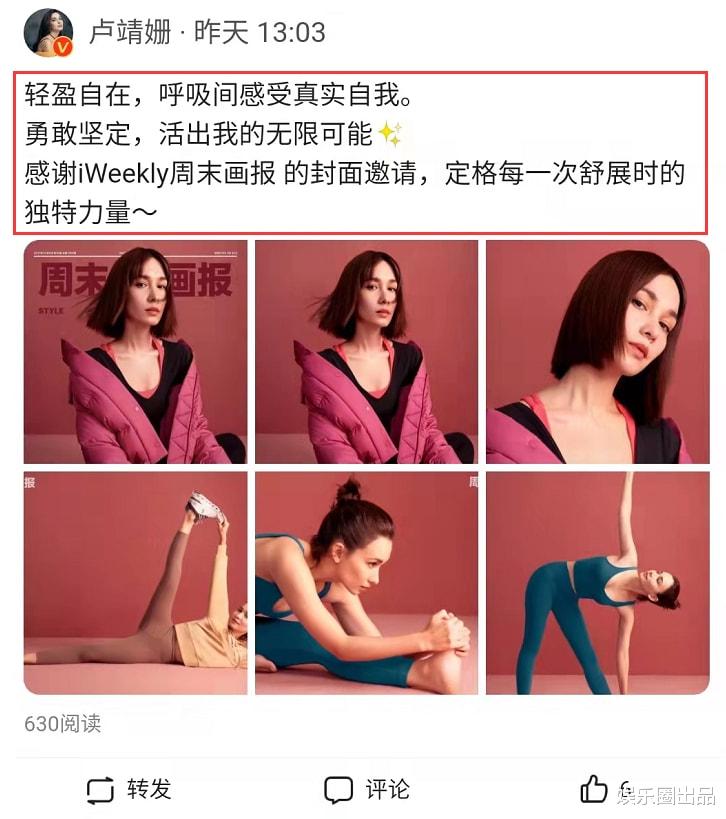 卢靖姗|卢靖姗拍瑜伽封面，大肆展示身体柔韧度，网友：最开心的还是韩庚