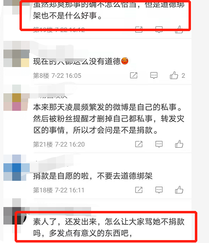 黄奕|郑爽转发多条河南救助信息，网友反问：捐款了吗？回复：没有，今日不同往日