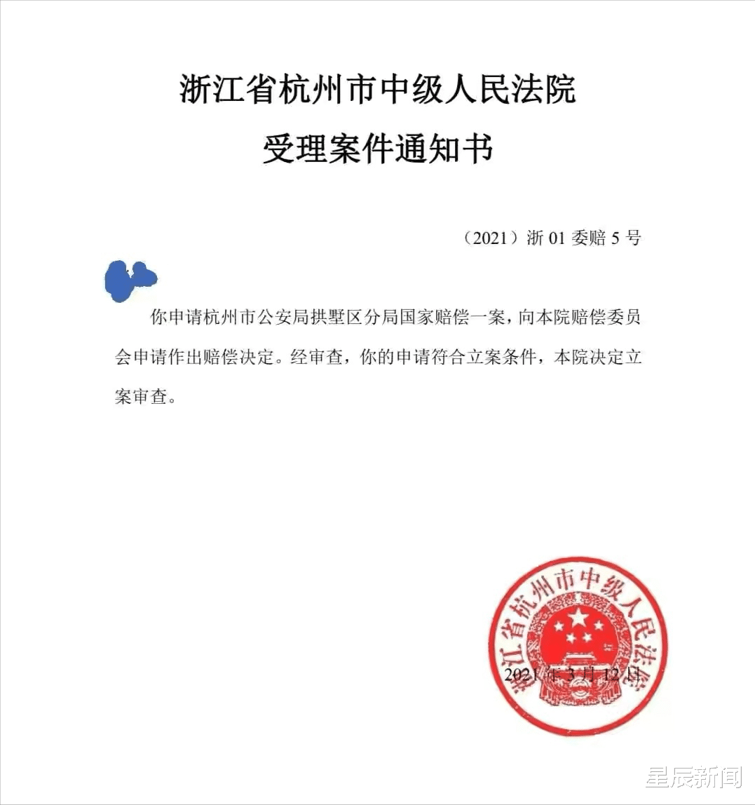 星辰新聞 男子遭前妻舉報猥褻親生女兒，警方撤案后稱被誣陷，申請38萬國家賠償