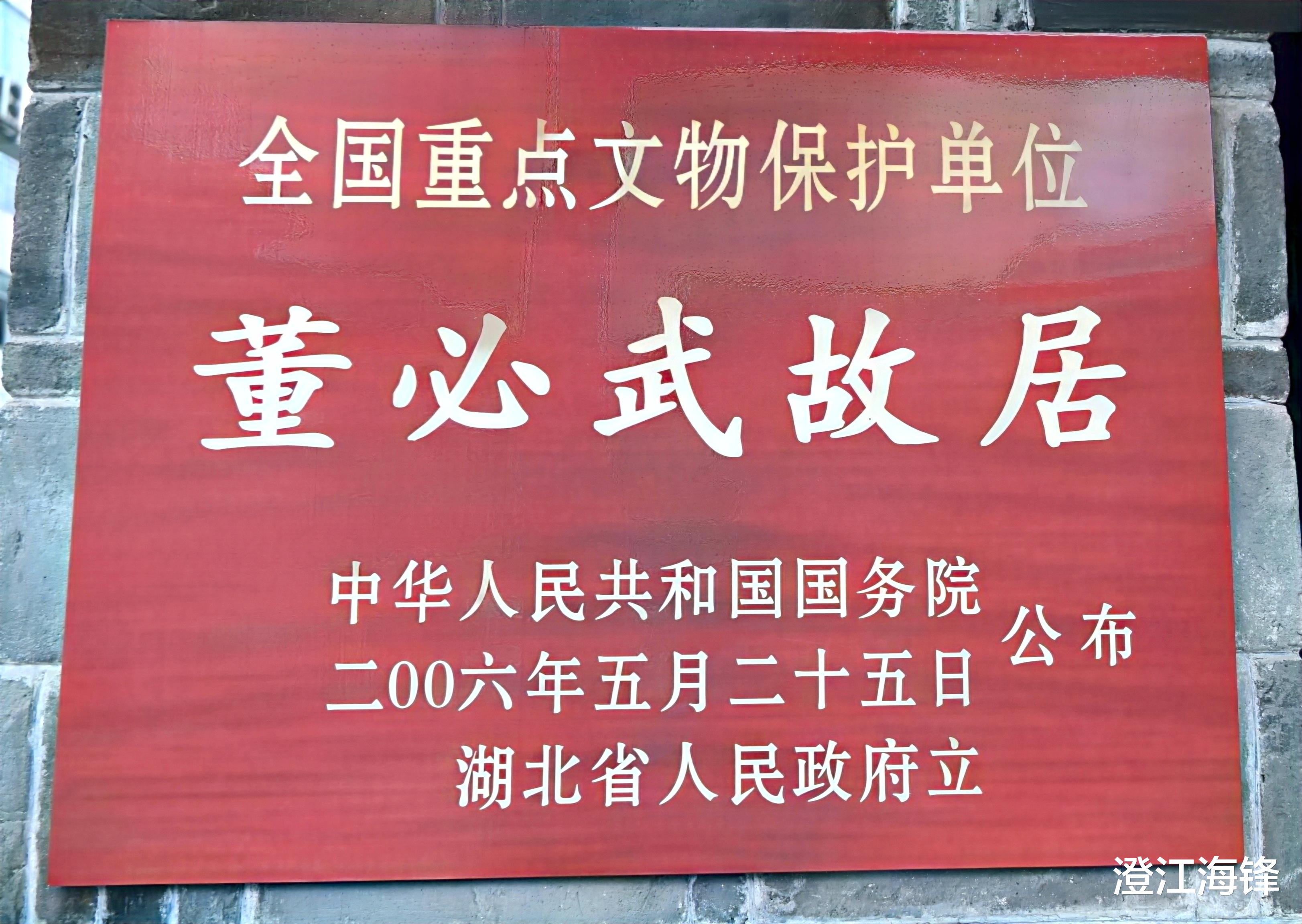 澄江海锋 参观董必武的红安故居（重庆之旅8）