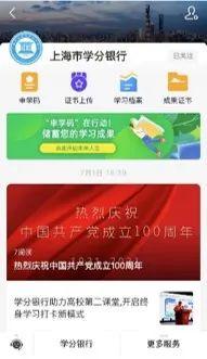 银行|更智能！普陀这个“学分银行”助力职工培训！