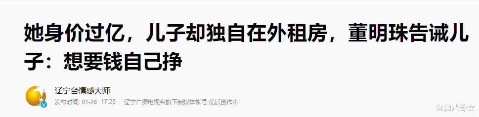 金融八卦女 让世界爱上董明珠