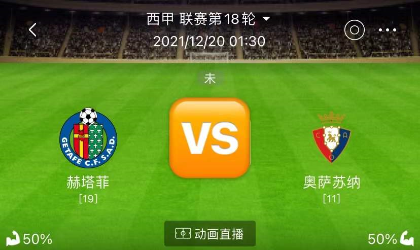 毕尔巴鄂|12/19周日西甲赛事解析：格拉纳达，毕尔巴鄂，赫塔费（附扫盘）