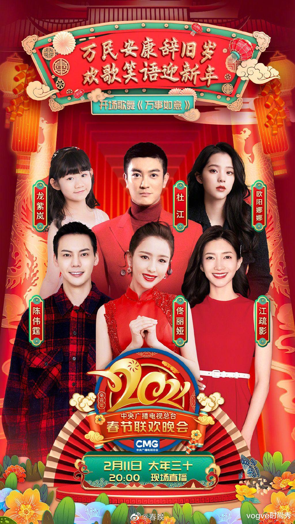 小品|央视春晚节目单来了！开场表演颜值高，流量明星扎堆演小品