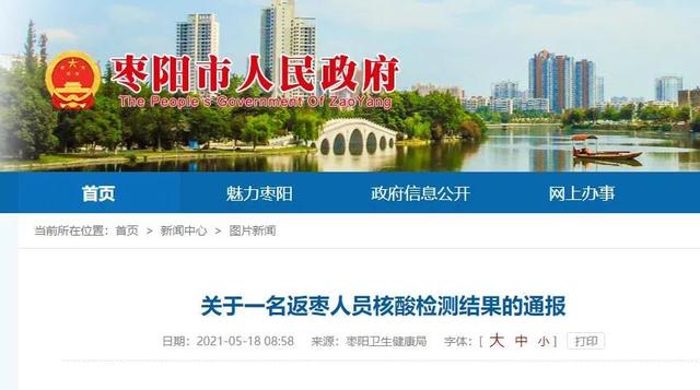 北京日报客户端 一安徽返枣阳人员核酸呈弱阳性，再测为阴性，排除感染