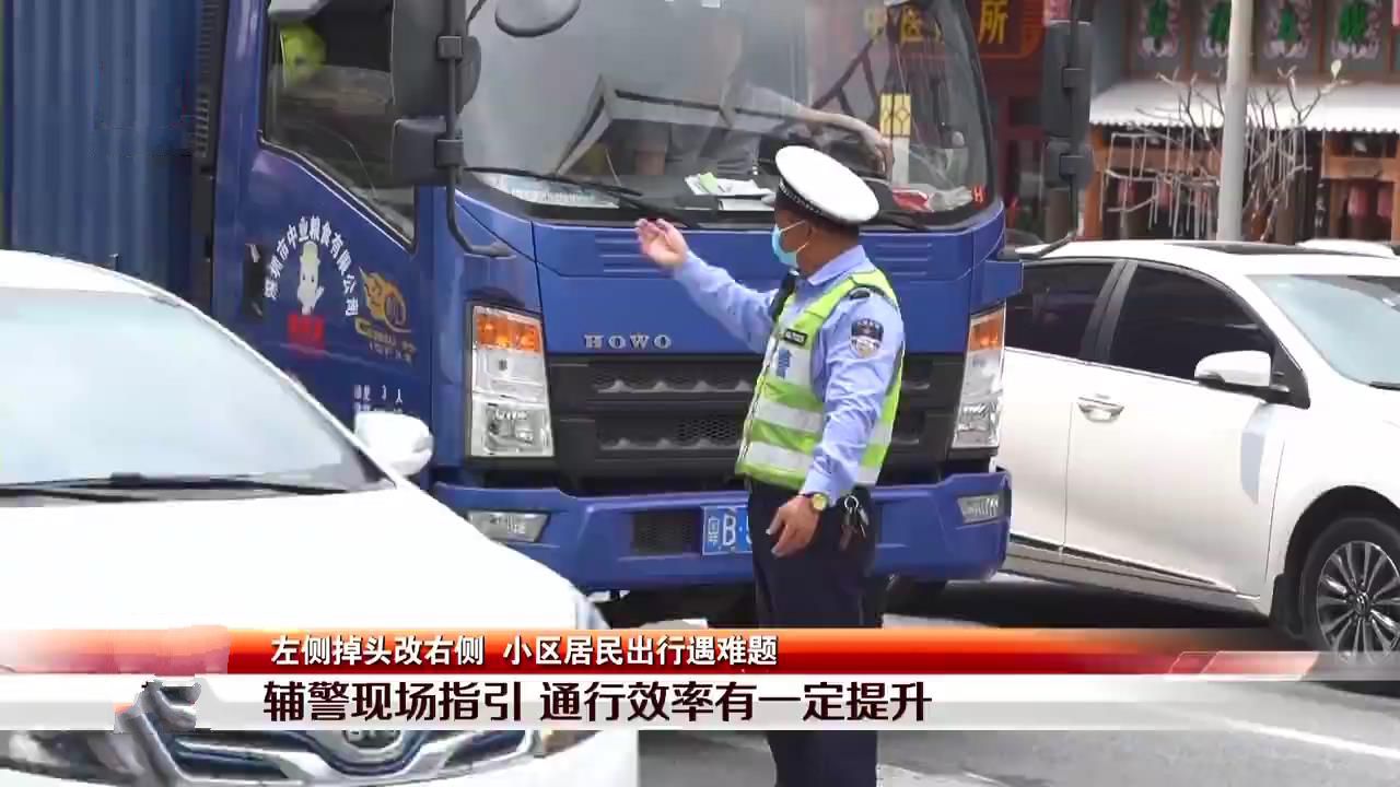 见闻深圳 深圳一路口右侧车道改可掉头后，交通更堵了，辅警：车主还不熟悉