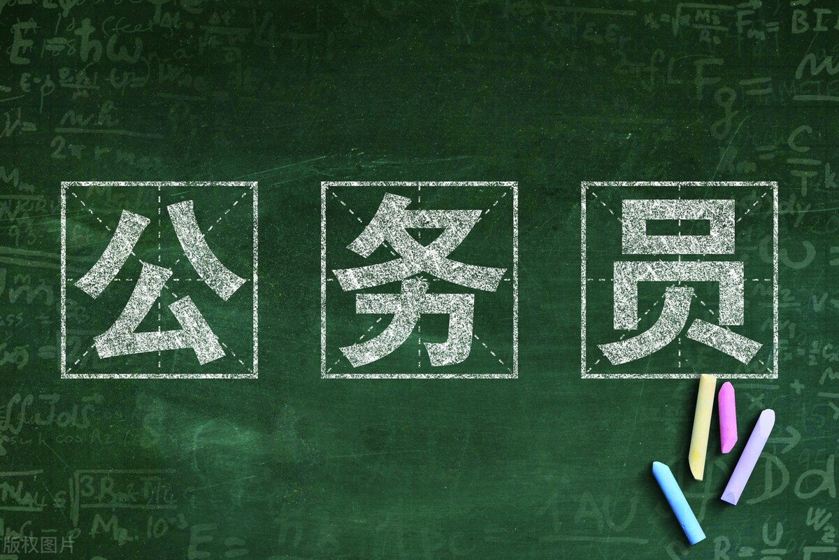 四川省|四川公务员考试报名结束！报名人数最终破13万！远超去年