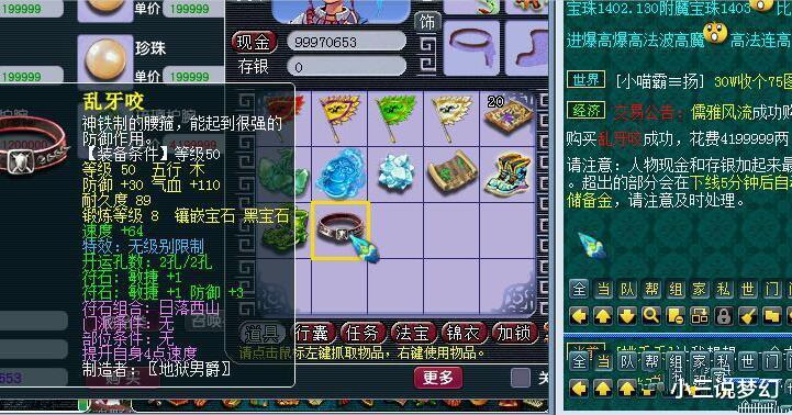 梦幻西游|梦幻西游：花420W买了条无级别限制的腰带，以后谁还敢看不起我？