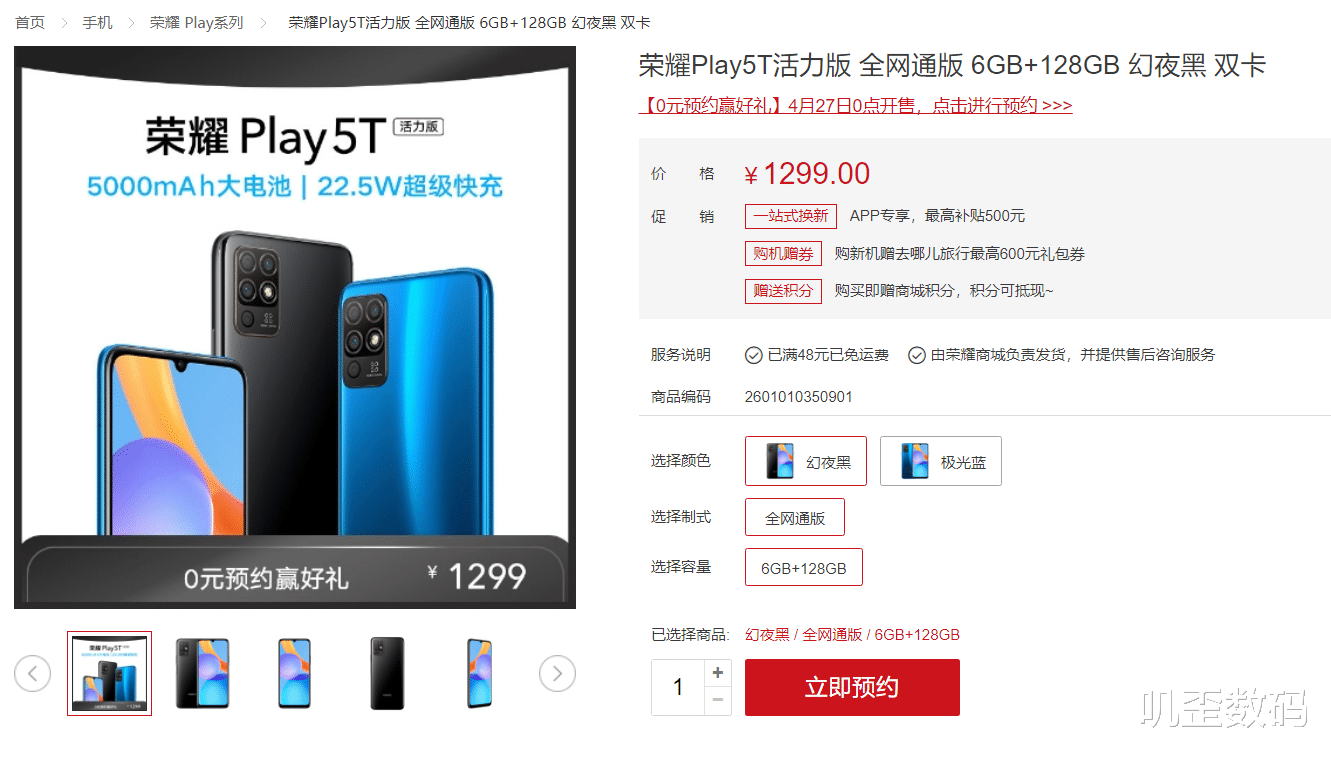 华为荣耀|荣耀突然发布新机！价格1299元起，还打得过小米吗？