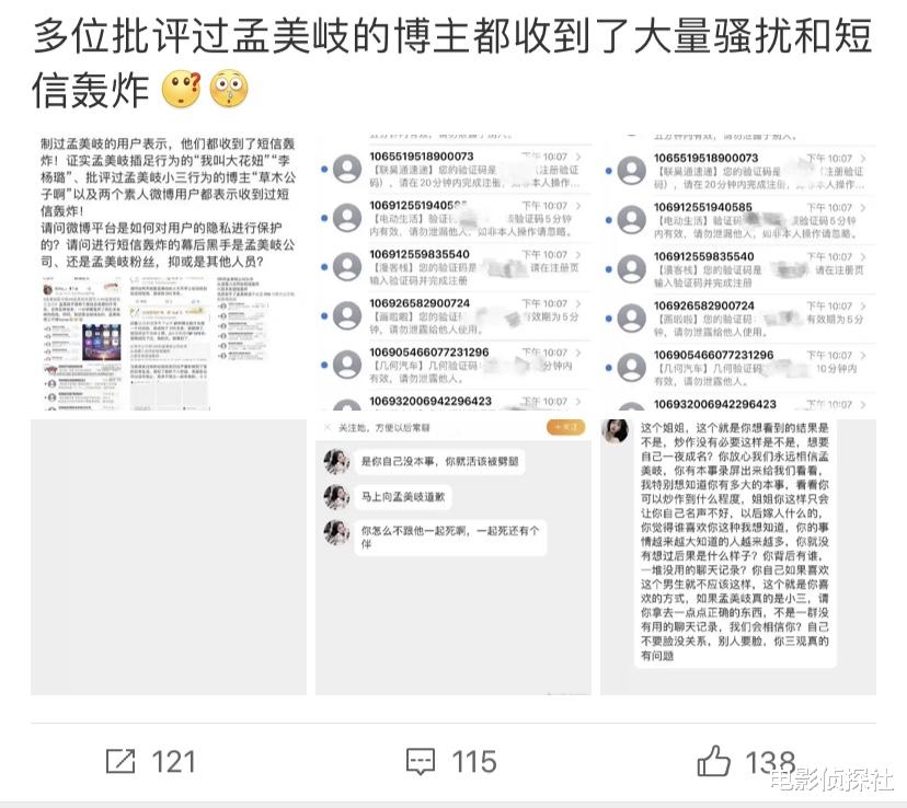 不少网友遭殃!只因点评了孟美岐事件,被上百条垃圾短信轰炸