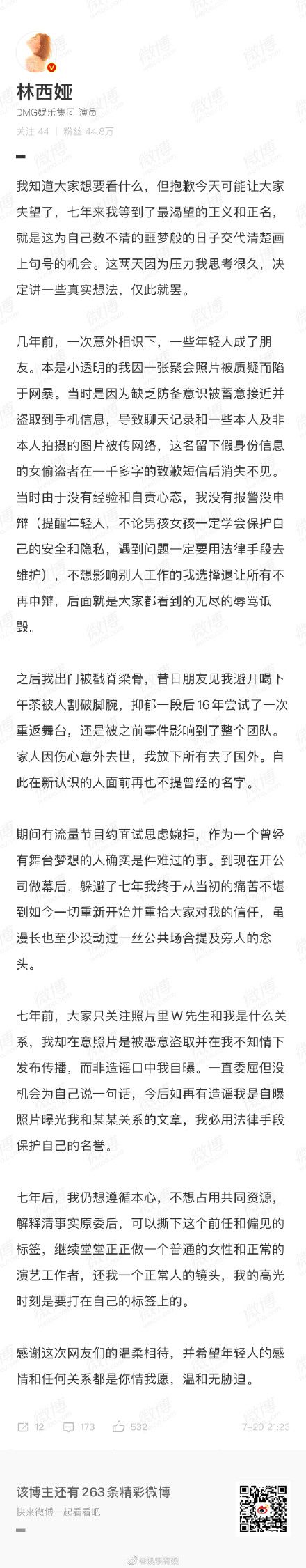 林西娅|曾曝和吴亦凡的疑似床照 林西娅7年后回应:等到了正义