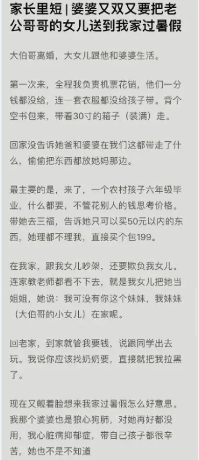 全能辣妈plus|有种“噩梦”叫亲戚来家过暑假,宝妈气到抑郁,网友:感同身受