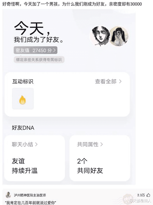 每天都是潮人|神回复：这是真的么？细思极恐，在大数据面前人还有隐私吗？