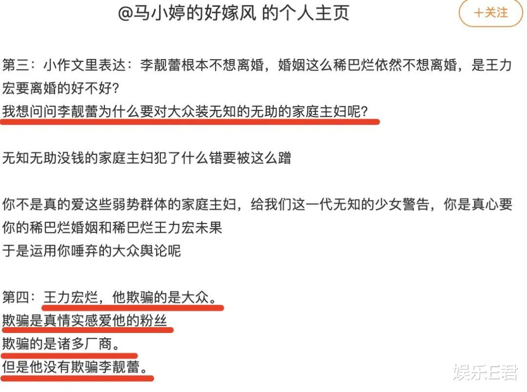 李靓蕾|“好嫁风教母”马小婷炮轰李靓蕾：王力宏没骗你，是你帮他骗人