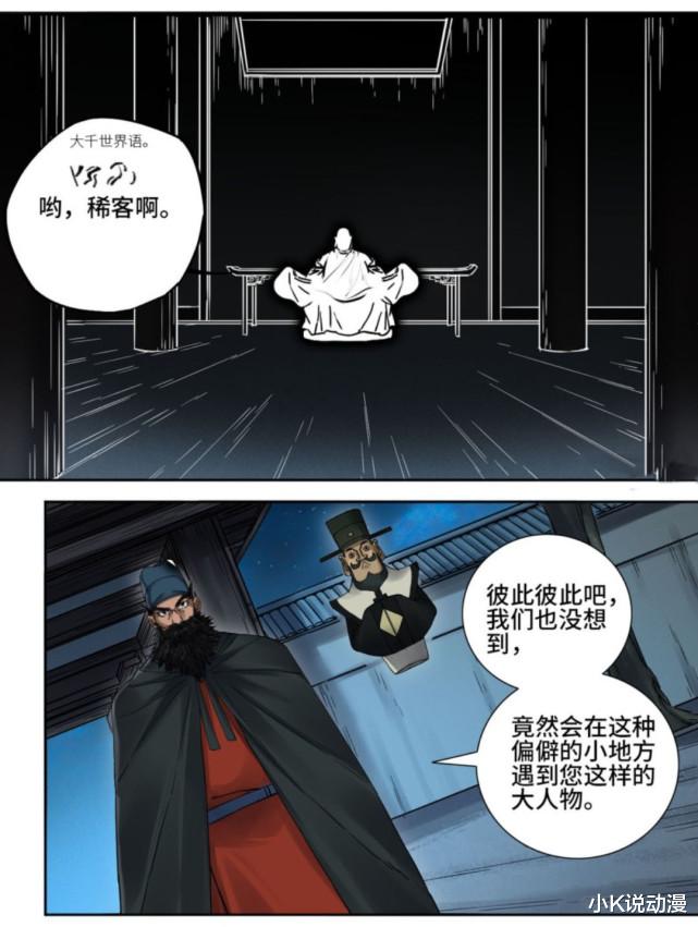 北斗神拳|传武190话，行越泽小看钟馗，却不知道弥勒佛都要给后者面子！