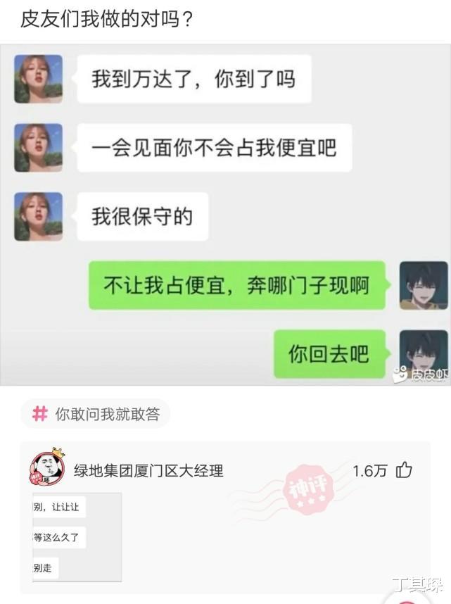 丁其琛|神回复：只能说这男人真现实，目的都说出来了
