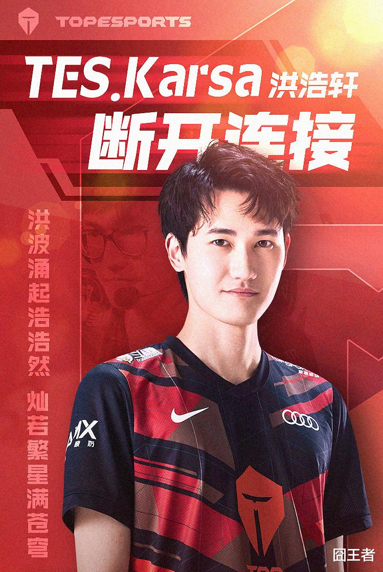 tes战队|LPL转会期间,TES都是世一嘴和文案组在C!一条视频泄漏首发阵容