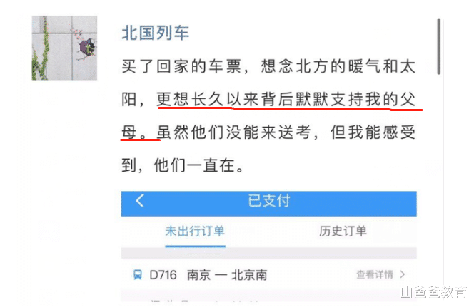 考研|考研后第一条朋友圈火上热搜，分享考试后感悟，不经风雨哪见彩虹