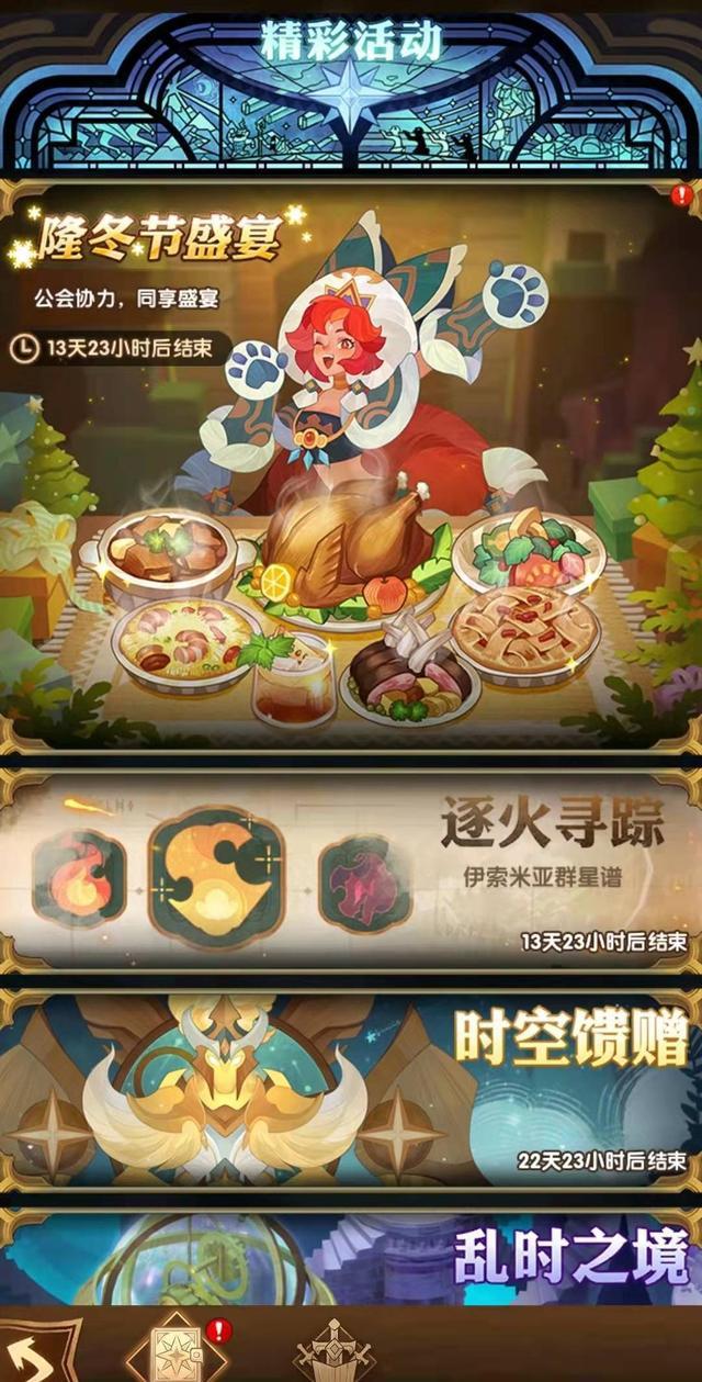 外挂|剑与远征：隆冬盛宴开启，瑜伽皮肤免费送，大公会开局自带外挂