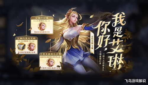 艾琳|王者峡谷最昂贵的金币英雄出现，售价30000金币！说好的免费呢？