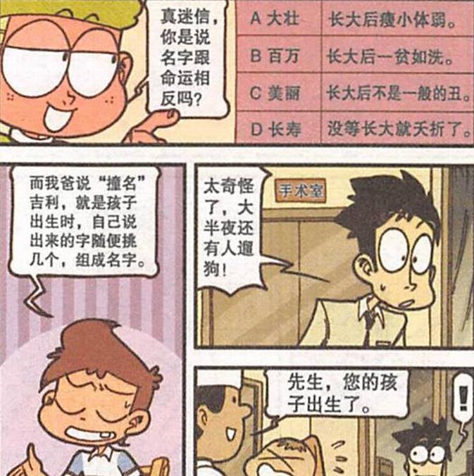 各有千秋|“烂名好养活”各有千秋，奋爹为儿取名“奋武帝”，最终无力回天