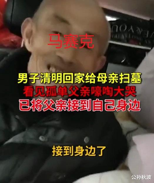 公孙秋波 崩溃就在一瞬间！安徽男子回家扫墓见父亲孤独背影，号啕大哭