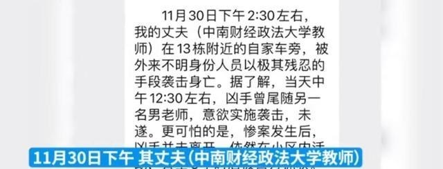 胆大妄为!武汉一高校教师在小区内遇害身亡!凶手已被抓获