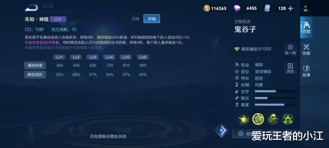 鬼谷子|野王都能牵着走——鬼谷子的教学玩法小细节和出装铭文