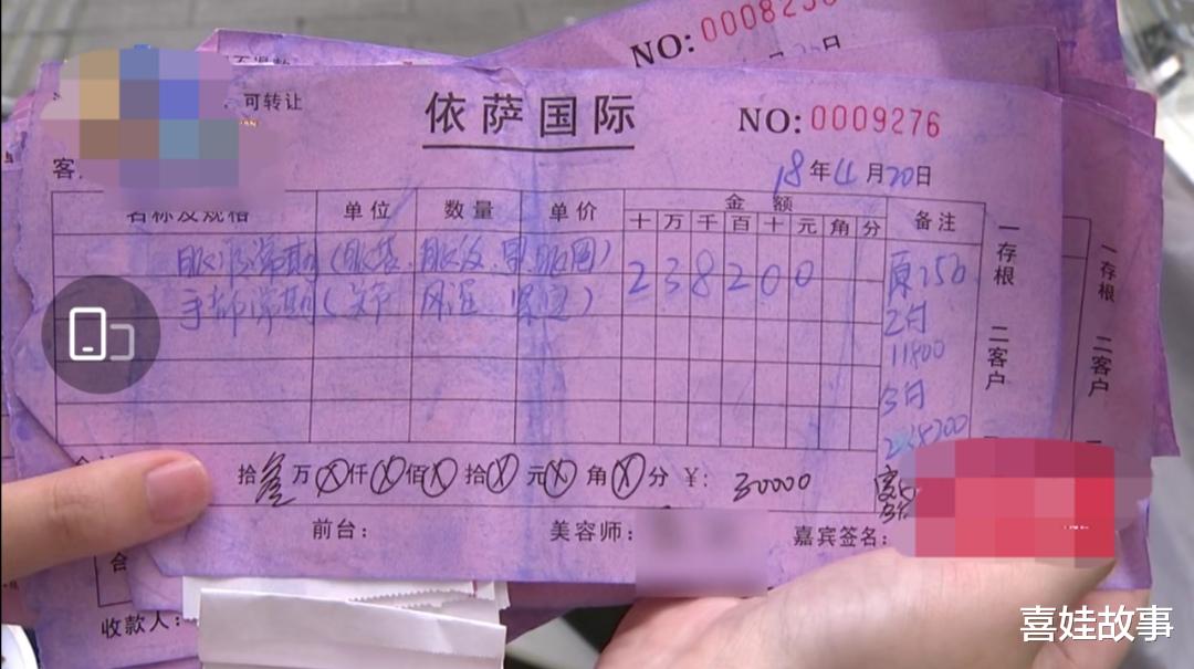 喜娃故事|杭州五旬女子美容四年花费近80万，眼袋没变化想退钱，老板却换了