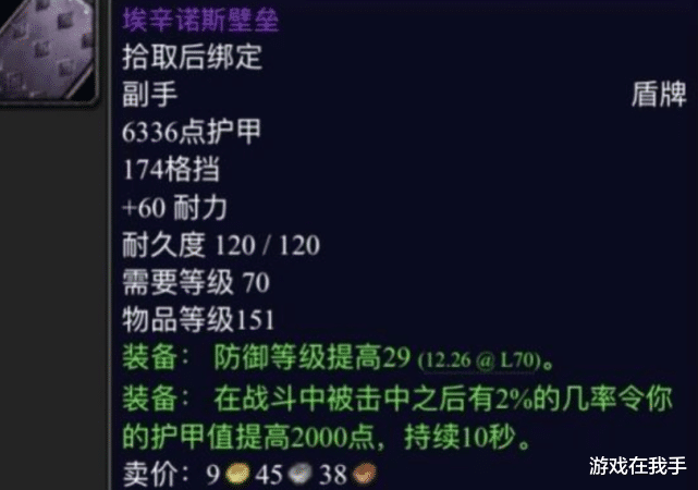 魔兽怀旧服：已经和公会战t商量好了，玩防骑的主要目标，太帅了