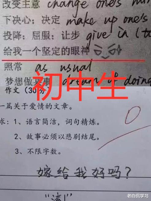 老白侃学习|“豪横”的考试答卷火了，忍了中学生，却被小学生逗乐了