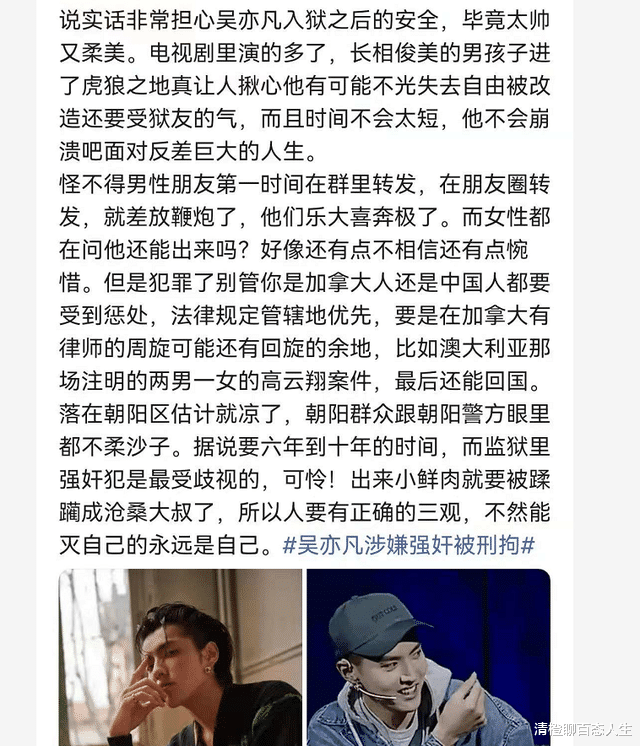 吴亦凡|网友担心吴亦凡入狱后的安全，长相俊美容易受到欺负，粉丝急了