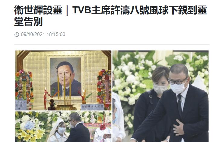 林小雪|62岁金牌监制心脏病猝死,TVB老板冒台风现身丧礼,汪明荃送花圈