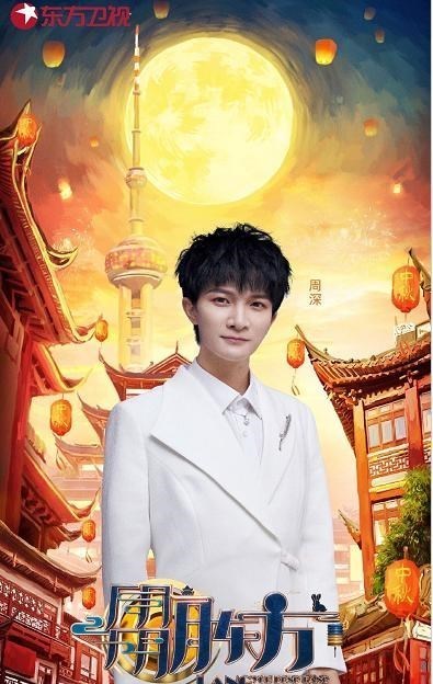 周深|周深:优质形象成大热门人选,同时现身4个电视台2021中秋节晚会
