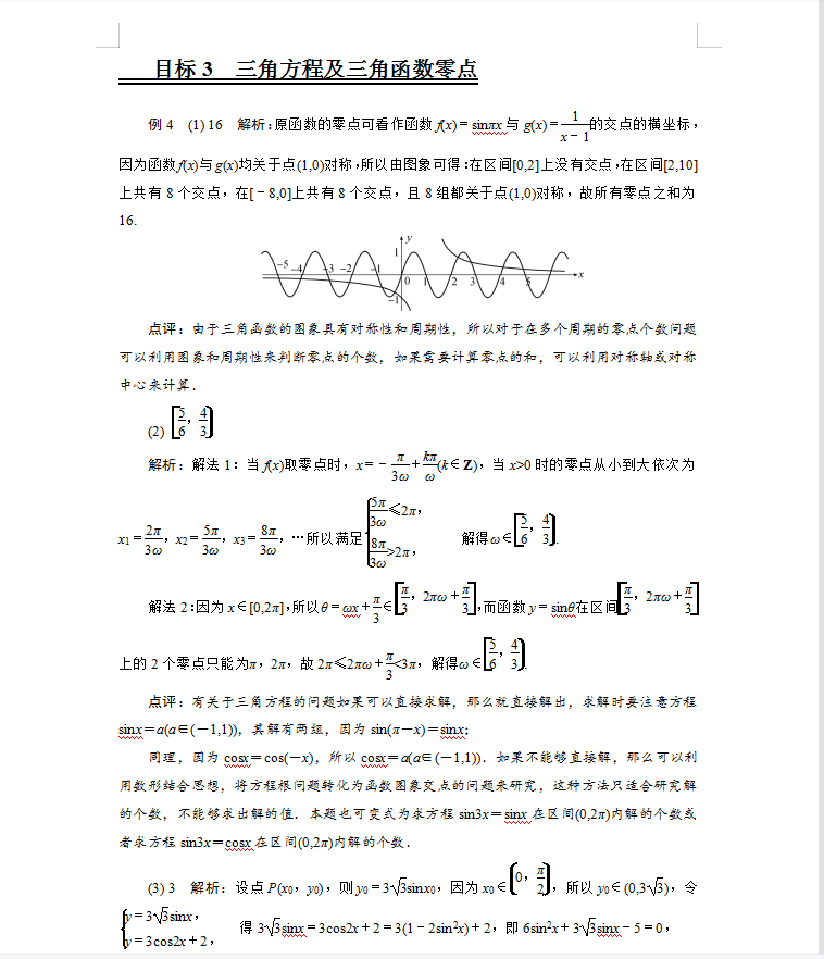 数学|攻克高考数学，就用高考数学原创与经典目标核心模块（405页）
