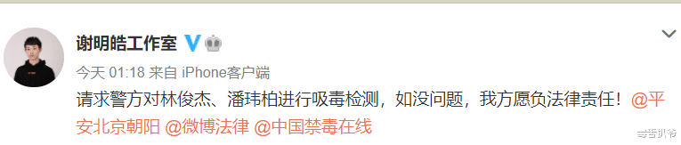 谢明皓|潘玮柏方发律师声明后，谢明皓再次表态，已有证据请等官方声明