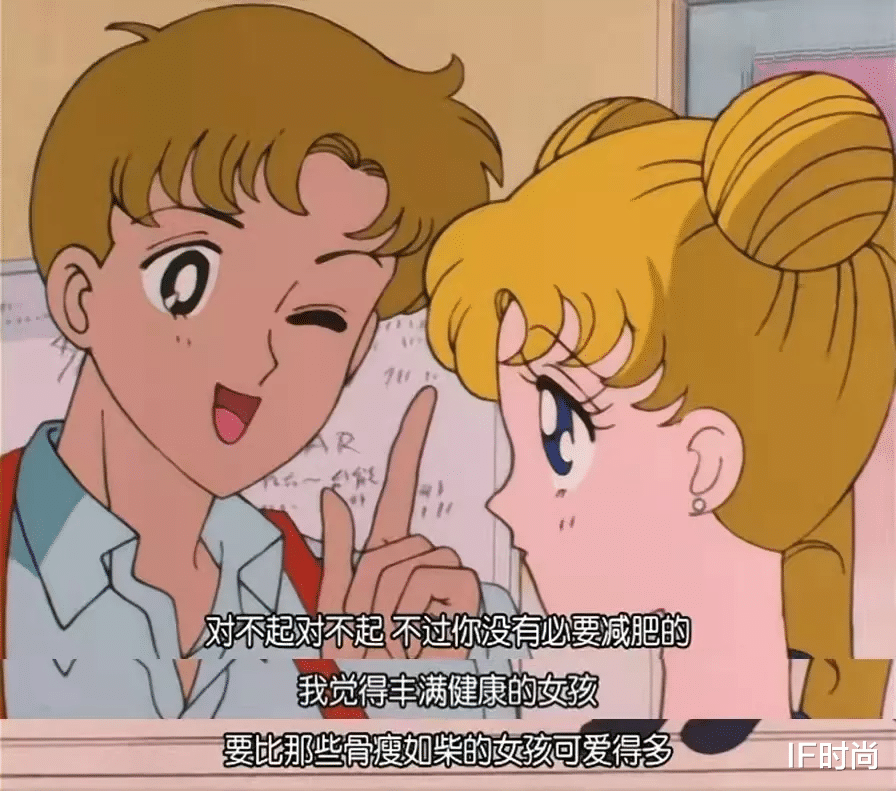 IF时尚|拒绝身材焦虑！30 年前的《美少女战士》就在说了