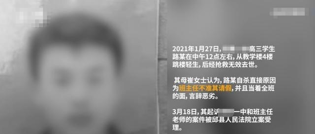 小语喵咪 尖锐的师生关系！男生请假回家遭拒跳楼身亡，疑因老师回应失当