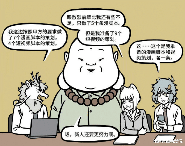 哮天|非人哉：手速王者九月，职场混子哮天，都比不过呆呆的加班王烈烈