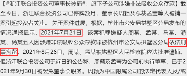 浙江富豪被捕案牵扯出“七仙女”,金钱礼物全额退还,名单遭疯传
