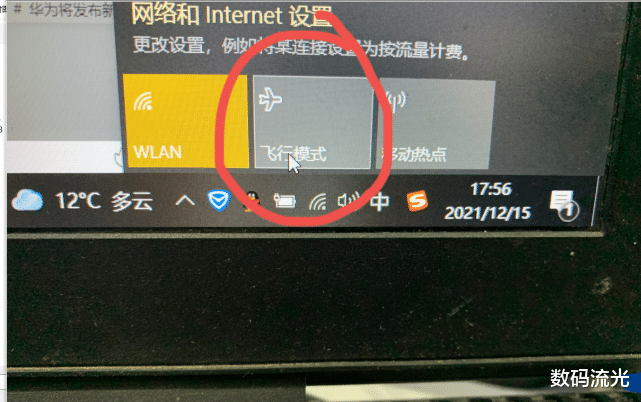 |电脑里的飞行模式是做什么用的？和手机上的有区别吗？长见识了！