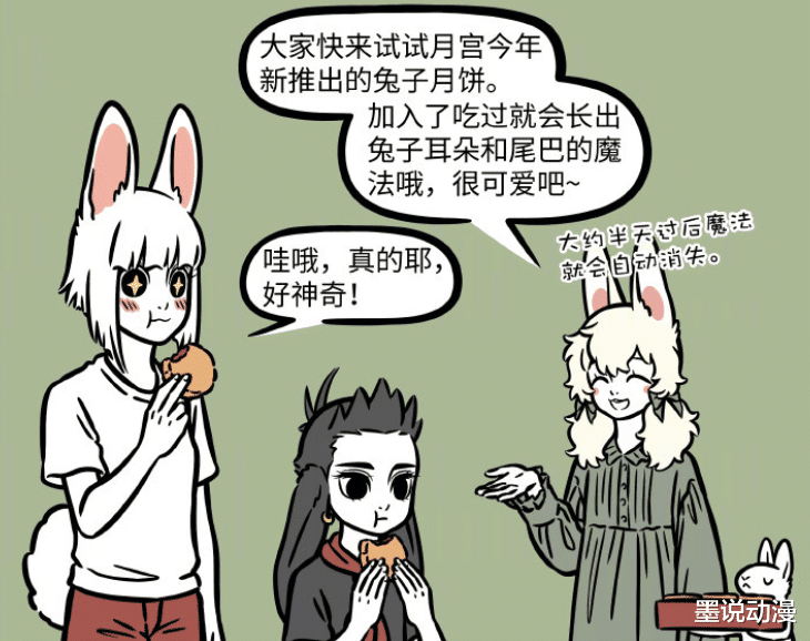 哪吒|非人哉:魔法月饼推出,哪吒和敖烈长出兔耳朵,小玉变成金蟾头