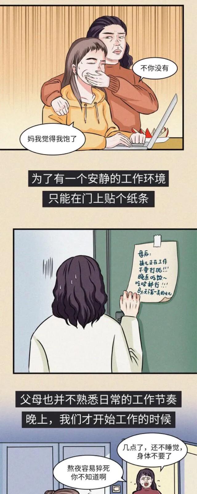 |漫画：在家办公，让我认识到了真实的自己