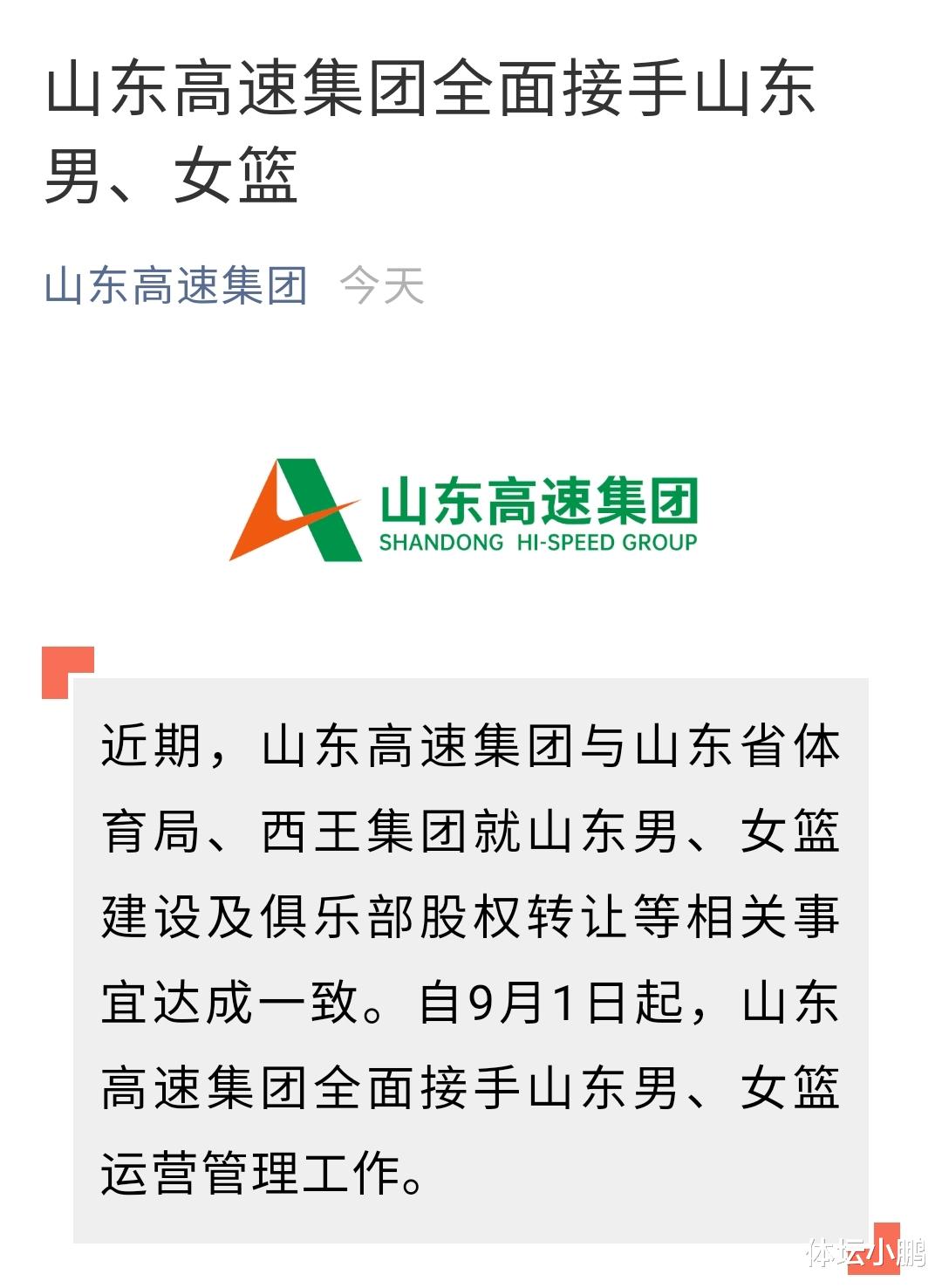 山东男篮|正式官宣：高速全面接手山东篮球，带来新变化却无奈放弃姚明师弟
