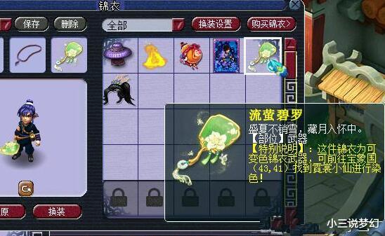 永动机|梦幻西游：武器装饰也是有性别限制的，男号拿扇子的感觉很娘