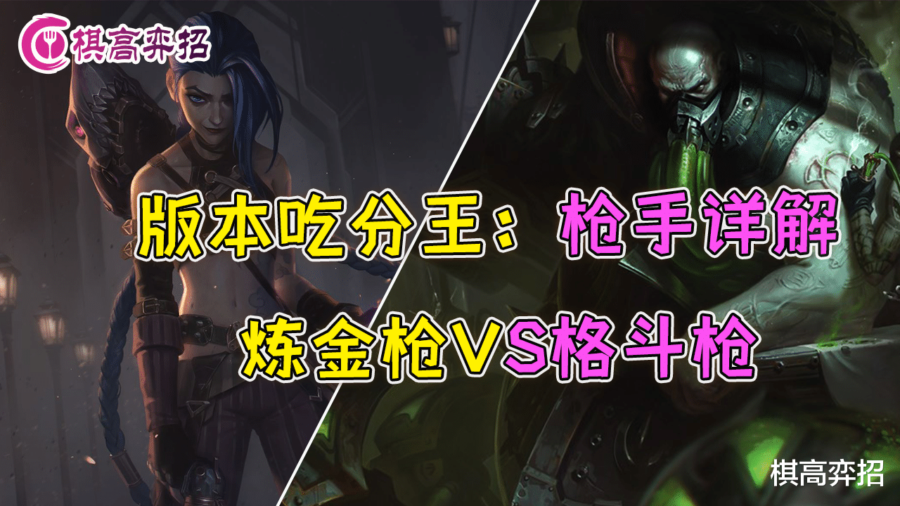 蒙多|双城之战：吃分王斗枪，金克斯VS厄加特! 谁才是版本真正的枪王
