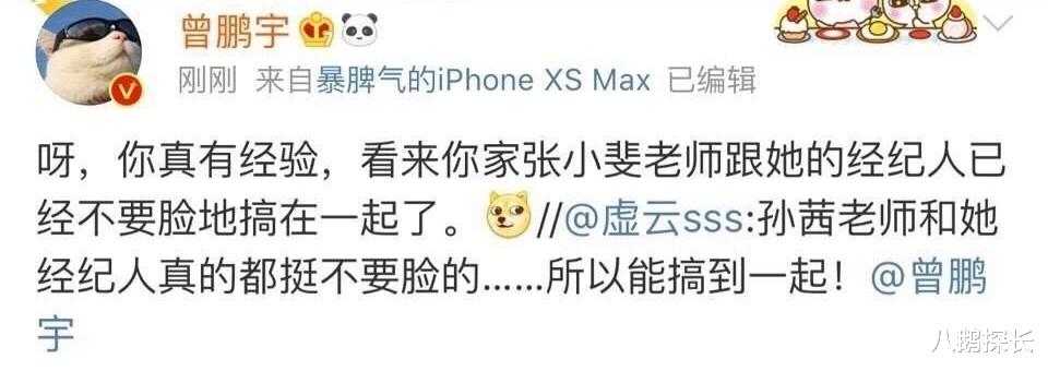 张小斐|张小斐红了，袁姗姗道歉了，孙茜、曾鹏宇该你们了！