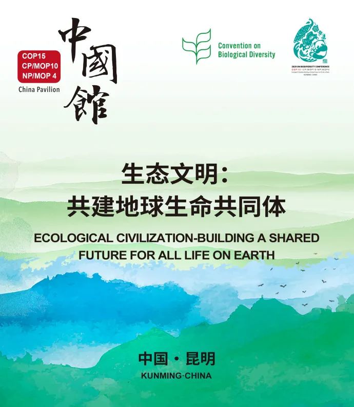 坚持生物多样性发展,以自然之道,养万物之生