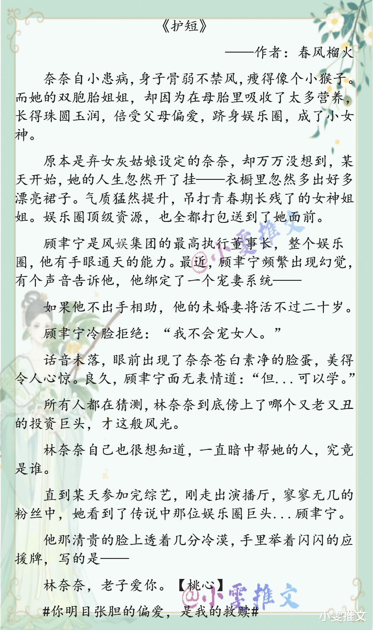 护短|四本甜宠文《护短》《宠妻之路》《盛宠王妃》《妻控》