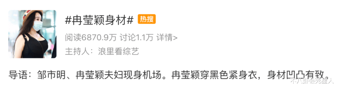 小龙女|冉莹颖的火辣身材又上热搜，网友口径一致：少对女性身材指指点点